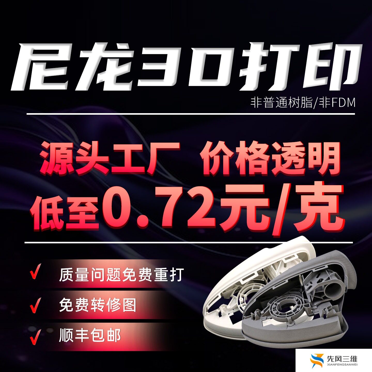 尼龙PA12高强3D打印烧结批量