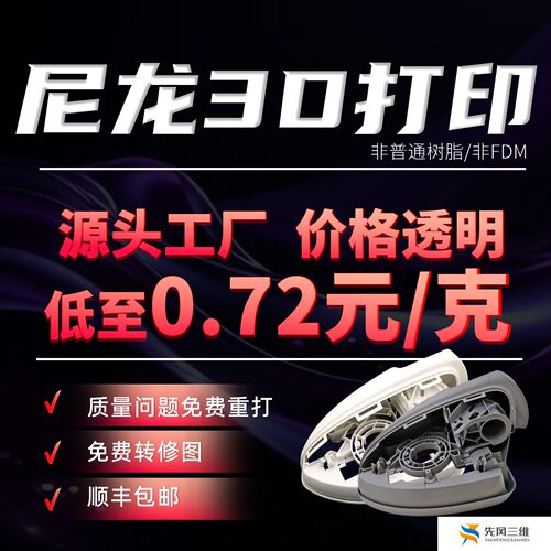 尼龙PA12高强3D打印烧结批量