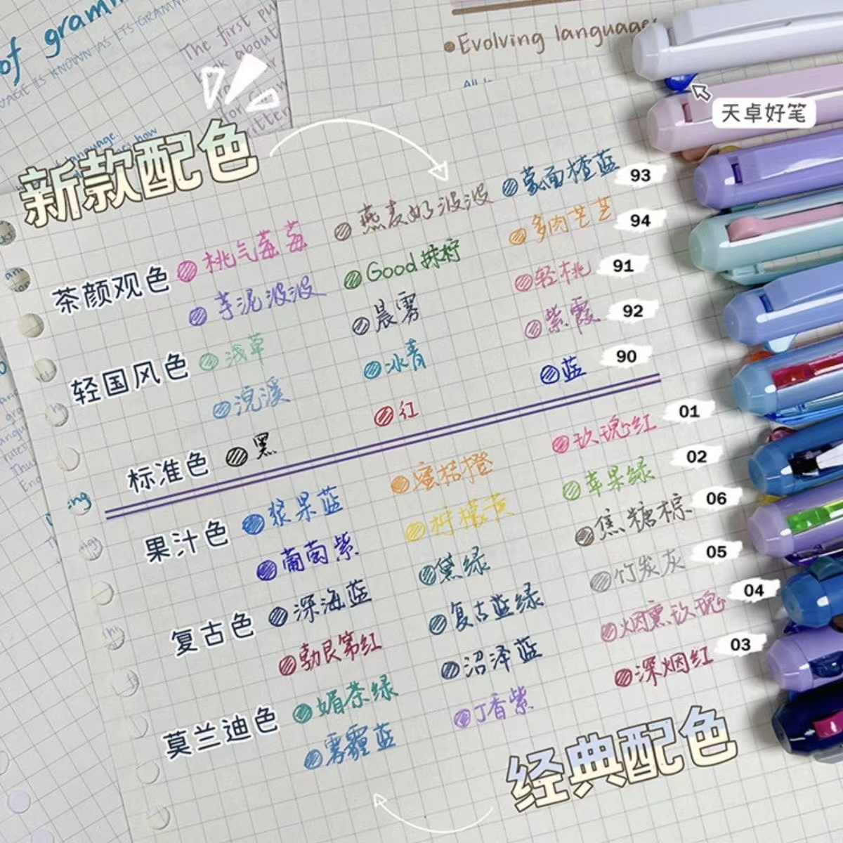 天卓按动速干塑料彩色中性笔