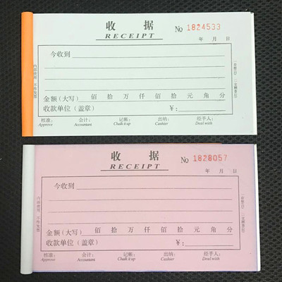48K收款收据二联三联单