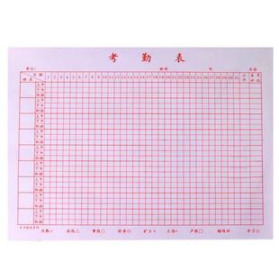 16K通用考勤表记工本考勤簿员工记录表出勤登记表格排班表签到本