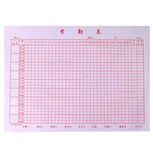 16k通用考勤表记工本排班表员工