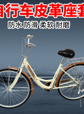 脚蹬自行车防晒坐垫套小车座套防水自行车套自行车四季通用座子套