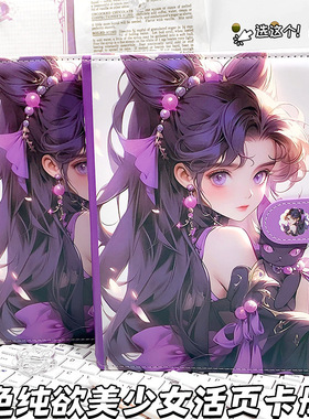 a5活页卡册紫色纯欲美少女可拆卸皮质笔记本空白手账本记事本学生