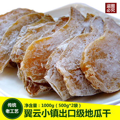 山东天然老式地瓜干1000g