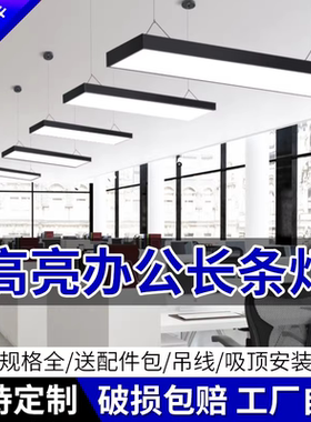高亮LED长条灯办公室吊灯理发店铺商用教室吸顶健身房超市日光灯