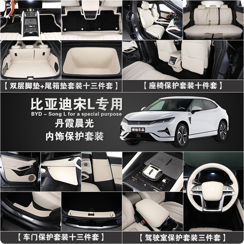 比亚迪宋L皮革防护宋l专用改装