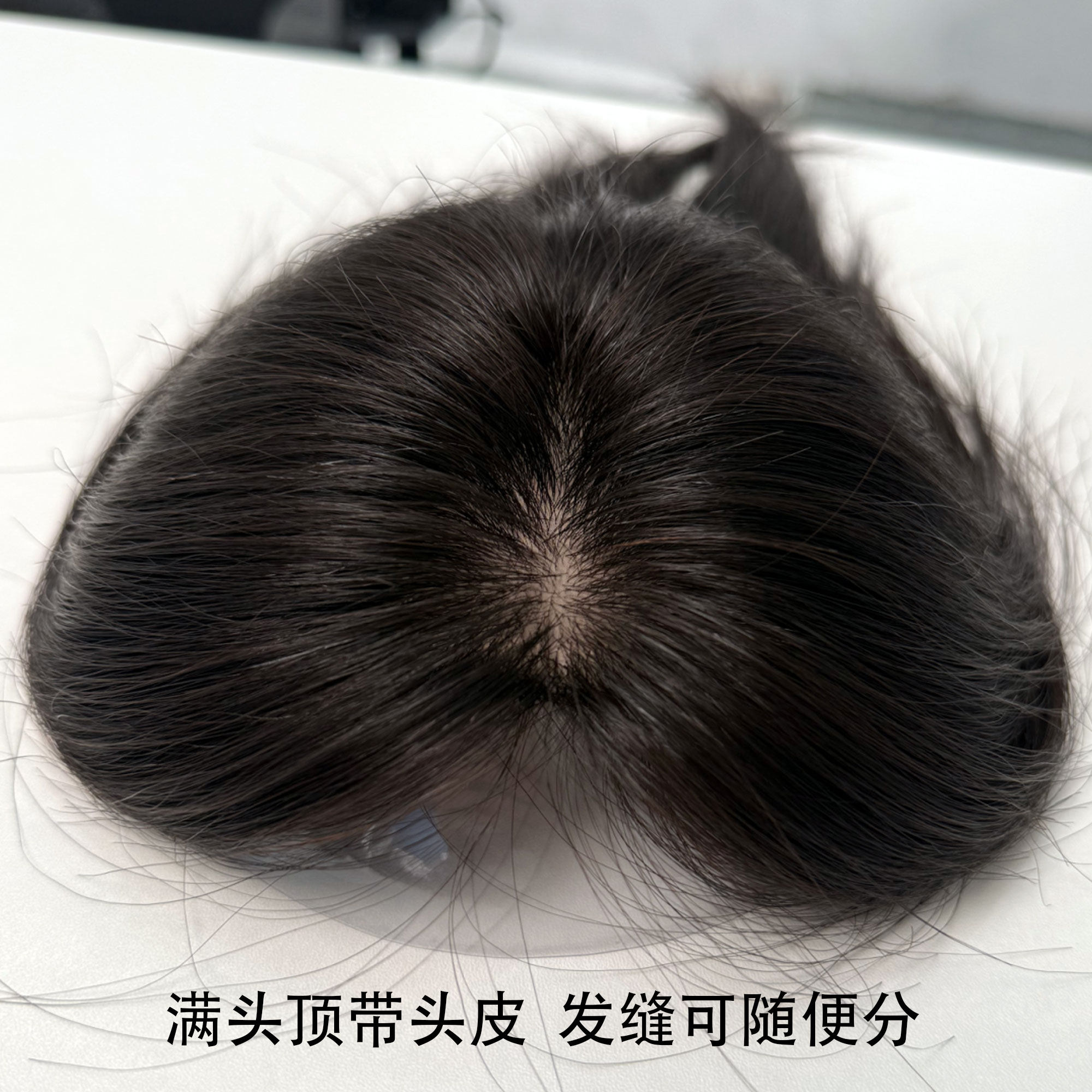 100%真人发丝仿真头皮补发片轻薄