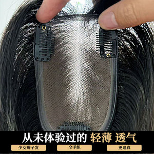 遮白发超薄头顶假发片全真发