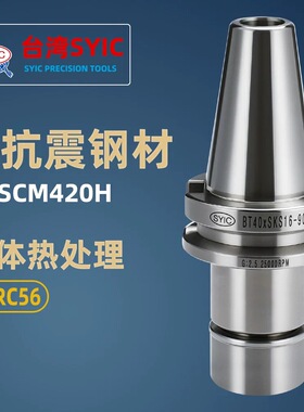 台湾正河源SKS动平衡数控刀柄高速刀柄BT30加工中心高精度BT40