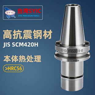 台湾正河源SKS动平衡数控刀柄高速刀柄BT30加工中心高精度BT40