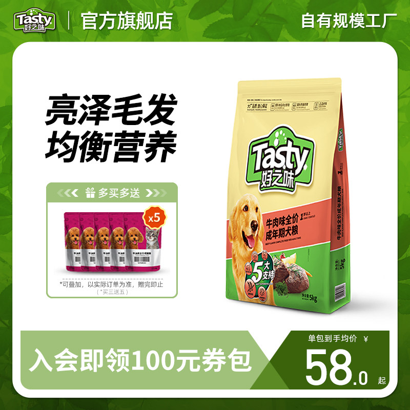 好之味狗粮牛肉味小型成犬粮5kg中大金毛狗粮通用型10斤装大包装