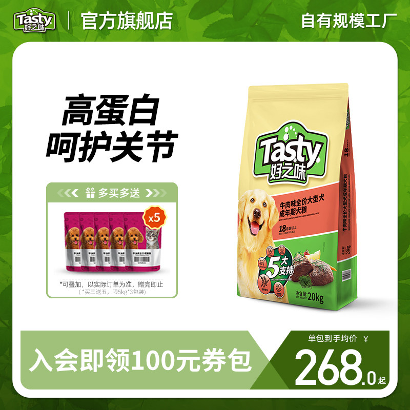 好之味狗粮牛肉味小型成犬10kg泰迪5kg中大金毛狗粮通用型2.5kg装