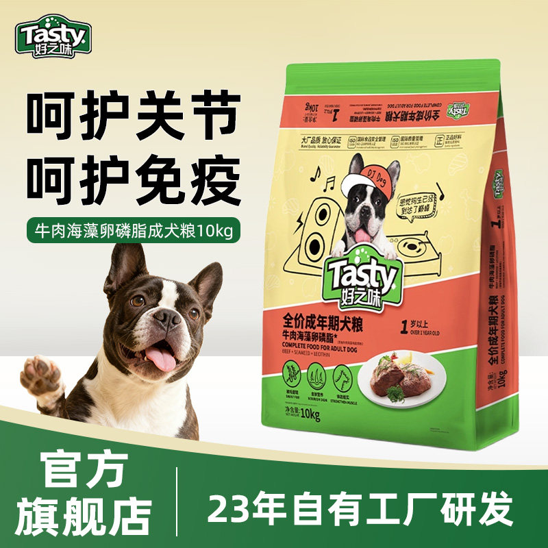 好之味狗粮10kg成犬牛肉味通用型小中大型全价犬粮20斤实惠大包装