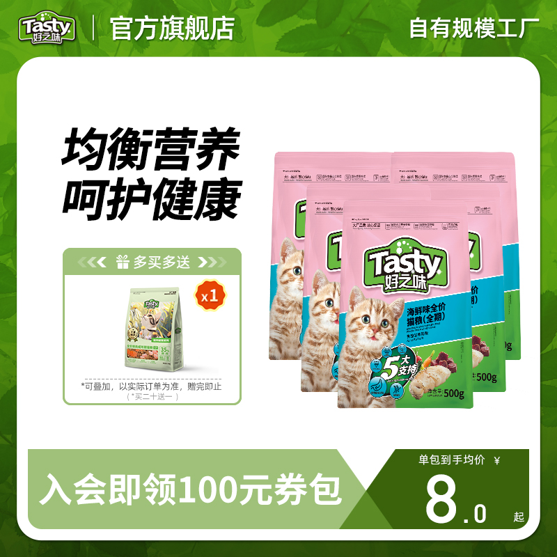 好之味500g营养挑嘴幼猫粮全价