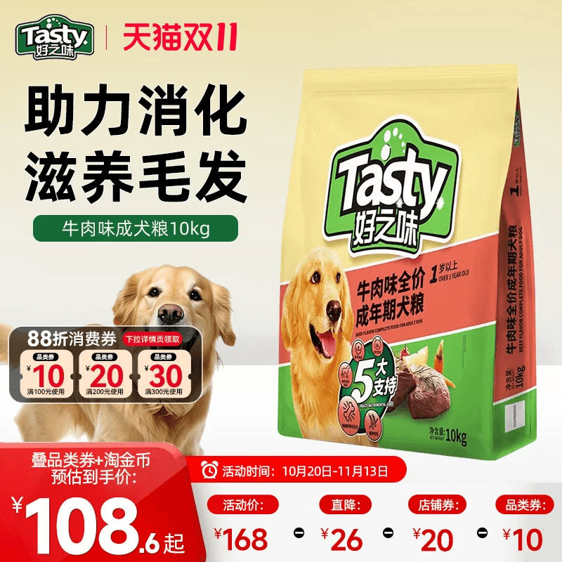 牛肉味通用型10kg大包装成犬粮