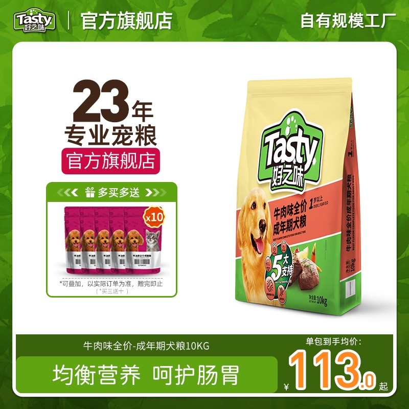好之味狗粮牛肉味小型成犬粮10kg中大金毛狗粮通用型20斤装大包装