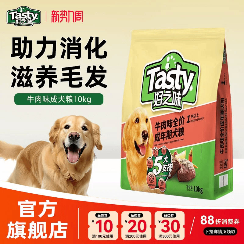 好之味狗粮牛肉味小型成犬粮10kg中大金毛狗粮通用型20斤装大包装