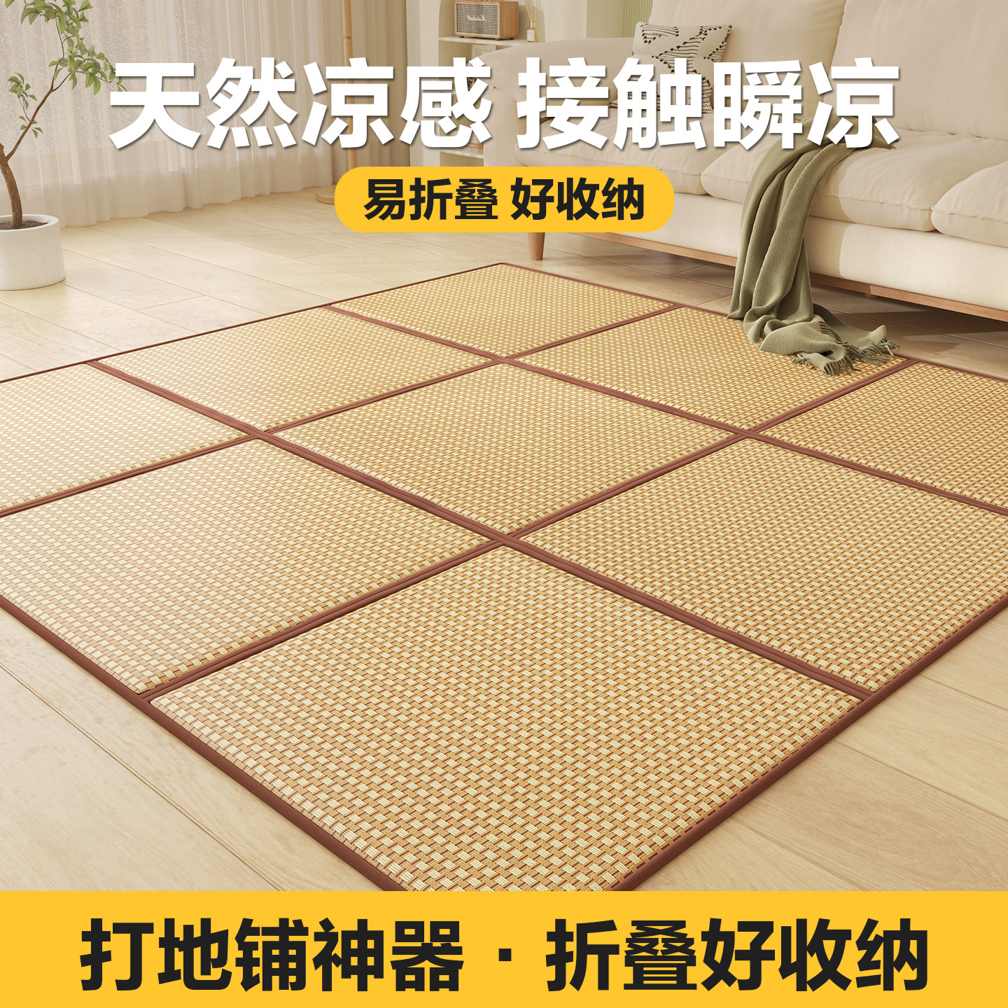 夏季可折叠日式藤编客厅卧室凉席地垫榻榻米垫爬行垫可定制