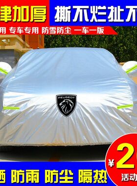 新老款307罩专用汽车防晒408301车标致308外套207防雨衣车2008206