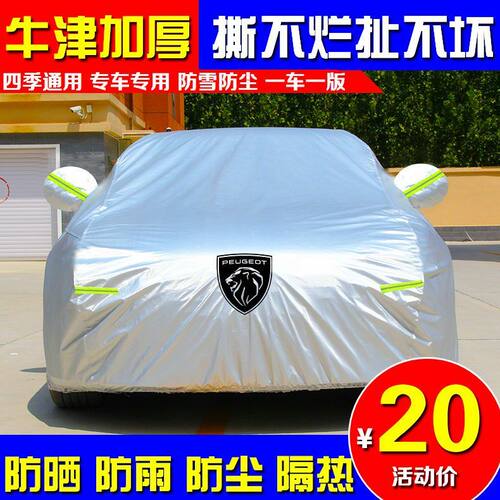 新老款307罩专用汽车防晒408301车标致308外套207防雨衣车2008206