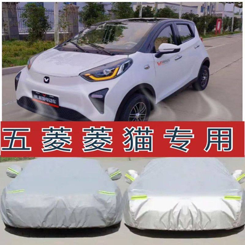 新款五菱菱猫大蜜蜂小蜜蜂电动四轮代步车加厚车衣车罩防雨防霜雪,汽车用品/电子/清洗/改装,汽车车衣,淘宝优惠券,粉丝福利购,淘宝优惠卷