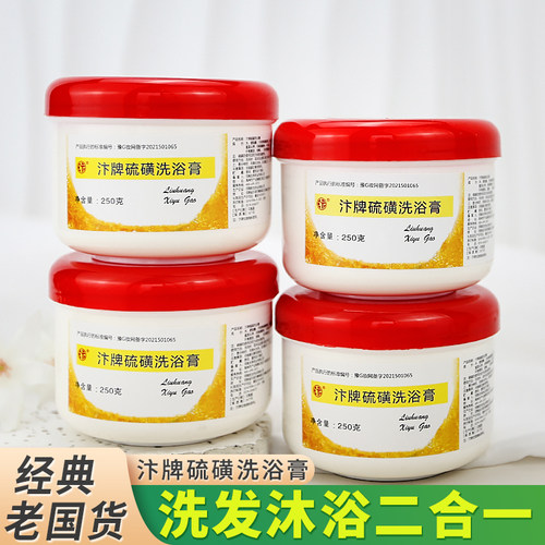 汴牌硫磺洗浴膏洗发沐浴脸二合一