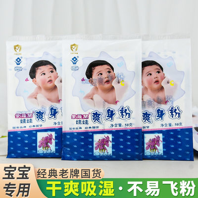 紫罗兰爽身粉婴幼儿童清凉舒干爽