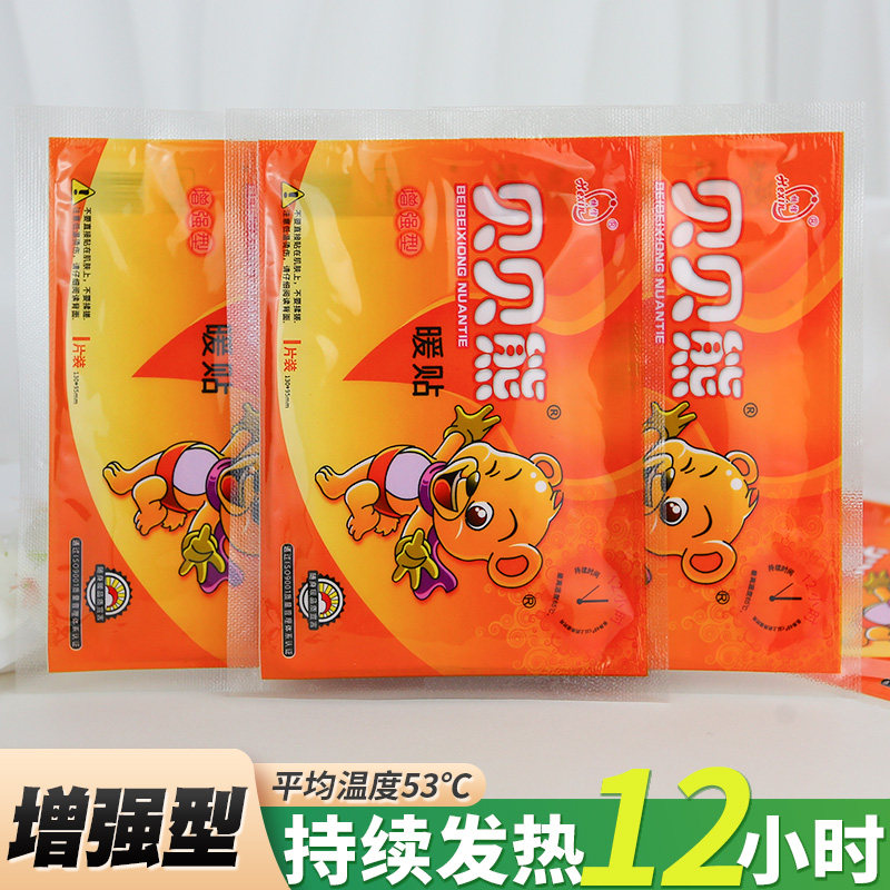 贝贝熊暖宝宝贴热敷帖暖身暖手足宫腰腹自发热贴排寒取保暖便携大