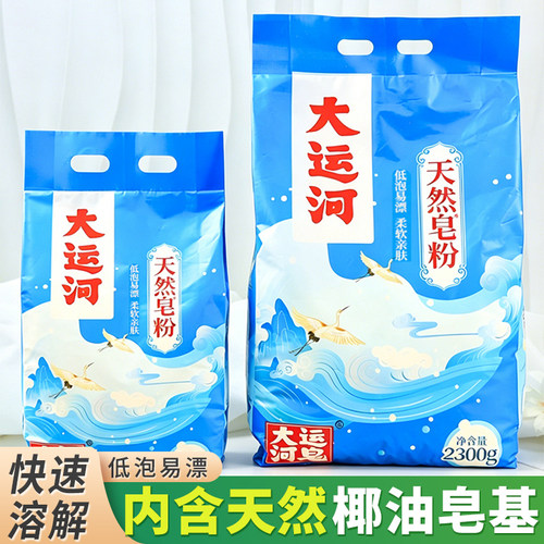 强去污易漂洗大运河天然洗衣皂粉