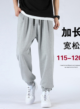 高个子男士加长运动裤115cm宽松灯笼卫裤净版潮流百搭束脚萝卜裤
