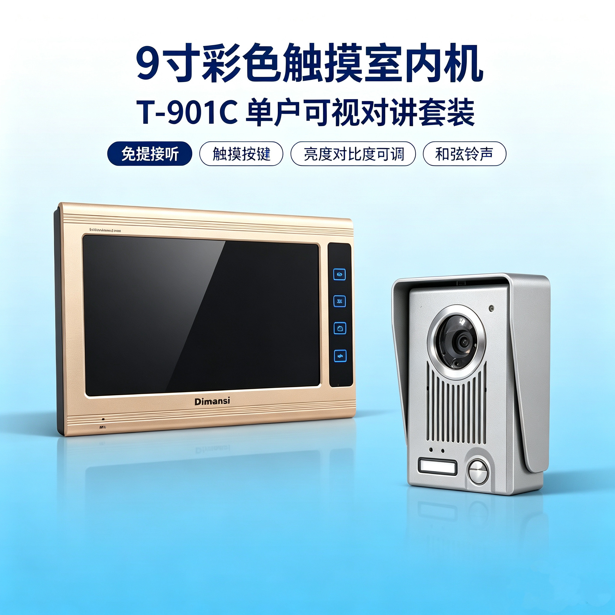 ETE可视门铃T-901C室内机屏金色别墅型高档可视对讲
