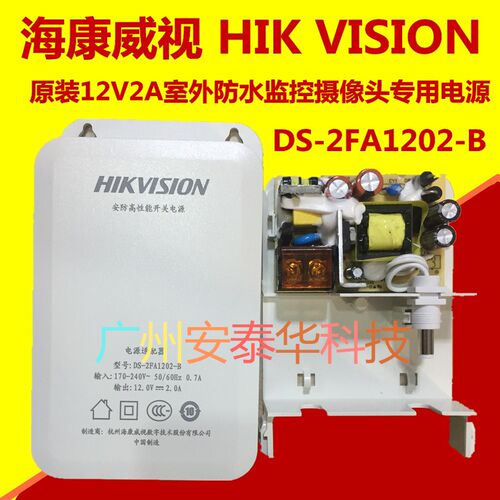 摄像头适配器电源监控海康威视