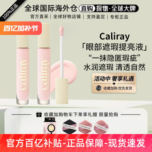 现货Caliray提亮液 hideaway 遮瑕蜜肤色校正亮肤眼部遮瑕液dawn