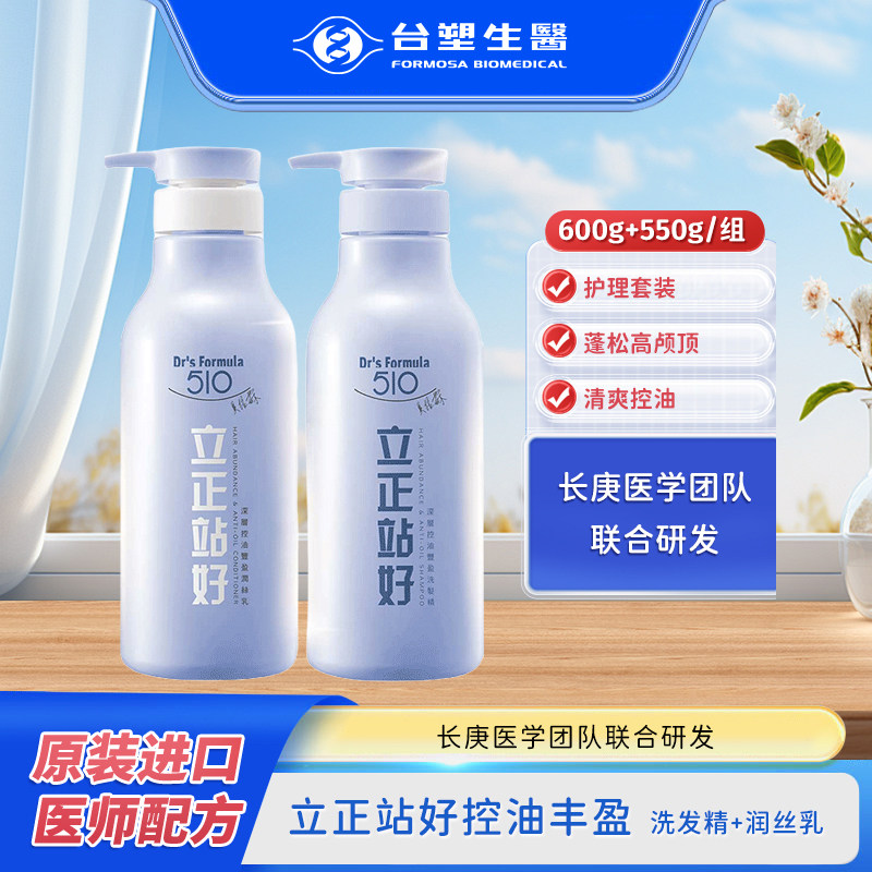 效期2027.09.03台塑生医立正站好洗发水控油减少油脂深层清洁