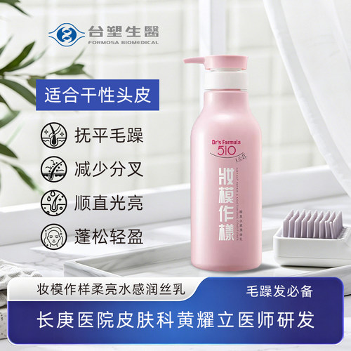 台塑生护发素修复毛躁留香持久