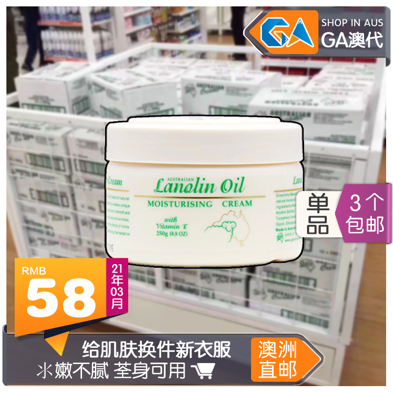 澳洲GM绵羊油维生素E面霜滋润饱湿250g 滋润霜 身体乳 润肤霜