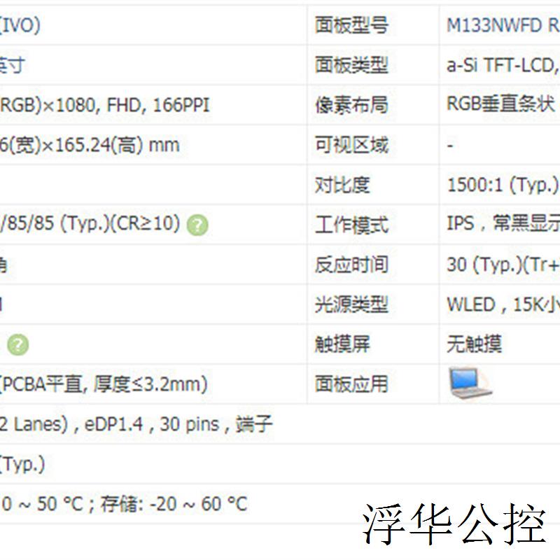 现货M133NWFD R1 液晶显示屏全新原厂原包现货,价格以咨询为