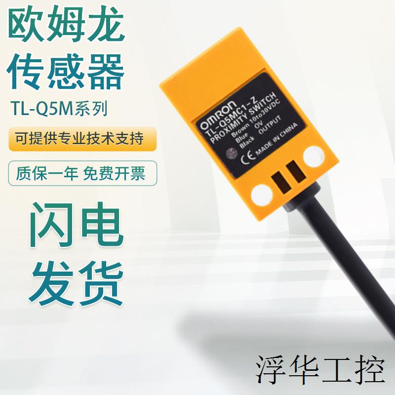 包邮方型接近开关TL-Q5MC1-Z/Q5MB1/Q2MC1/Q5MD1传感器假一罚十欧