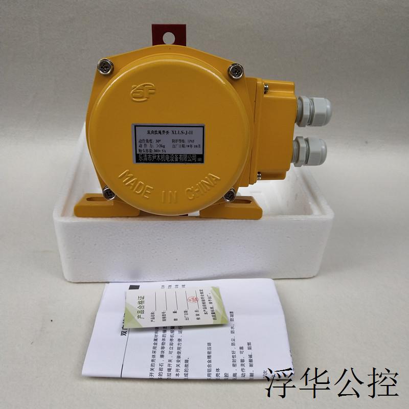 现货HFKLT2-J双向拉绳开关 带接线腔YKLS-J XYXL-J BKLT2