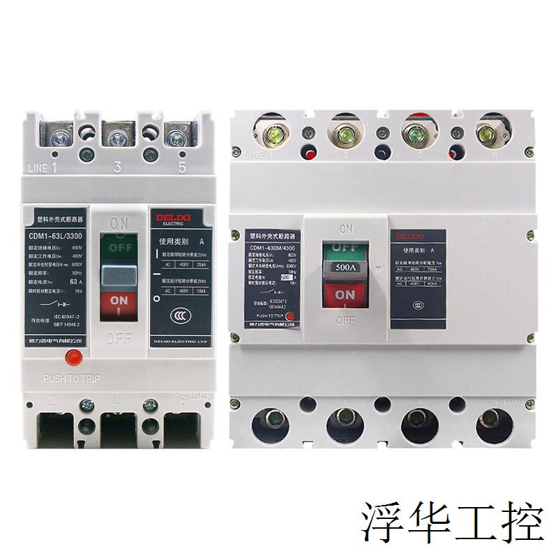 CDM3L-125F/3300 CDM3L-125C/3300 CDM3L-125C/4300A 塑壳断路器