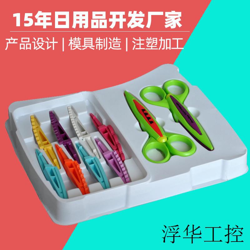 剪刀工业设计公司 工业设计模具制作 tpu注塑模具加工生产厂