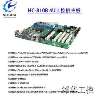 華創HC810B 705G2工業ATX主板現貨 4U工控機AIHC