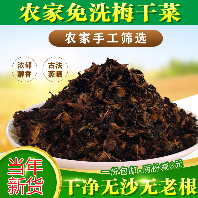 千岛湖梅干菜干净乌冬菜特产浙江霉干菜脱水蔬菜干无沙无老梗500g