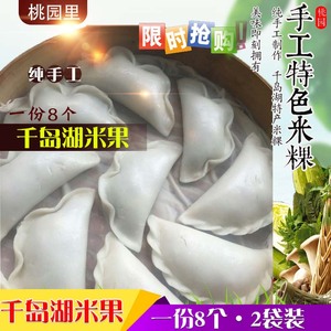 艾米果浙江传统糕点千岛湖特产600g清明端午小吃米粿白果包果8个