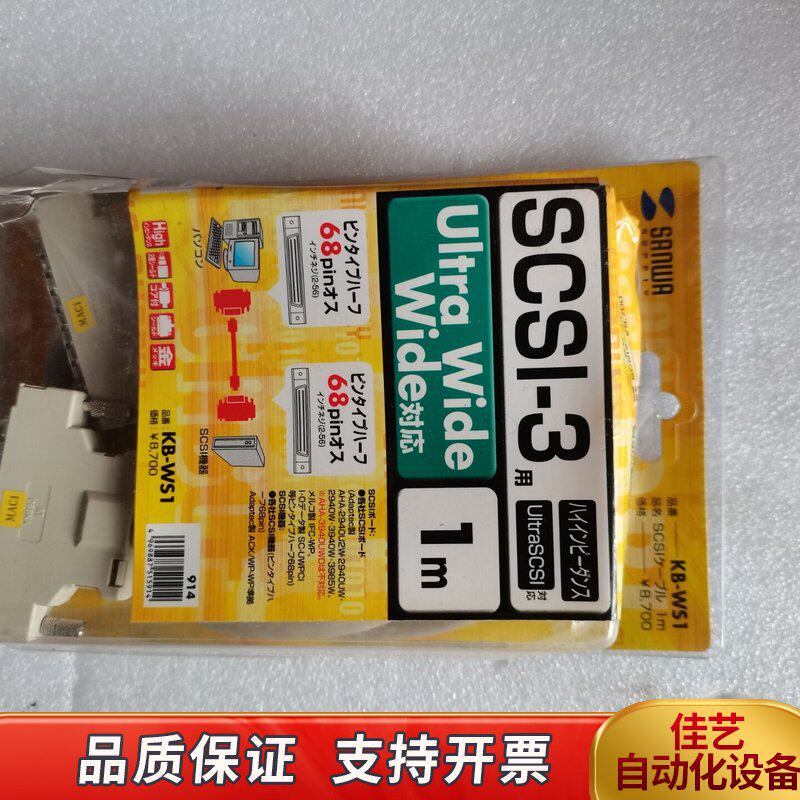 SANWA三和转接延长线SCSI-3