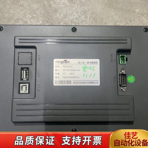 昆仑通态触摸屏 TPC7012Et 拍，，