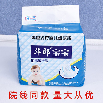 华郎新生儿蓝光纸尿裤婴儿黑光疗纸尿裤防纸尿片防蓝光呵护宝宝