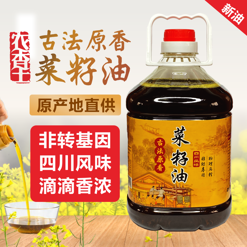 5斤农香王四川纯正菜籽油