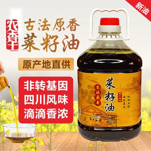 包邮 5斤 农香王四川菜籽油非转基因食用油农家自榨压榨纯正菜籽油